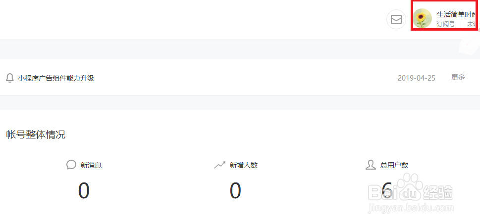 微信公众号的注销方法教程