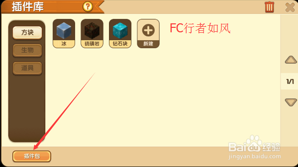 迷你世界怎么删插件