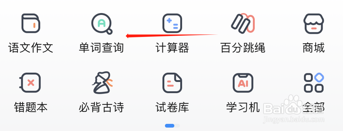作业帮如何查询房间与物品类单词