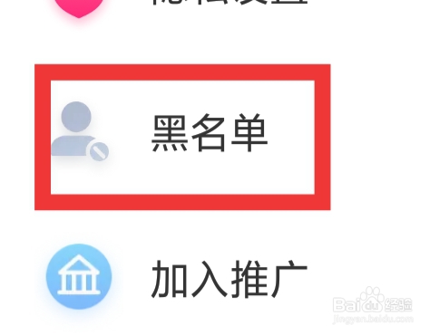 豆泡同城怎样设置黑名单功能