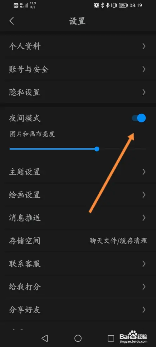 画世界软件在哪开启夜间模式