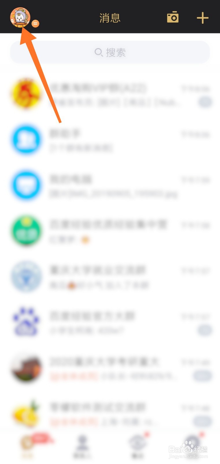 如何查看QQ授权的第三方应用