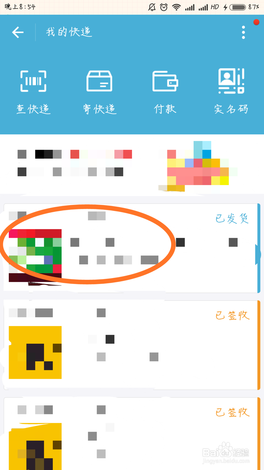 如何用支付宝查快递