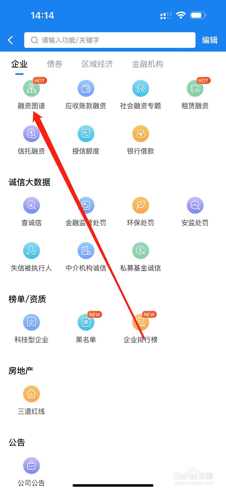 企业预警通怎么查看融资图谱