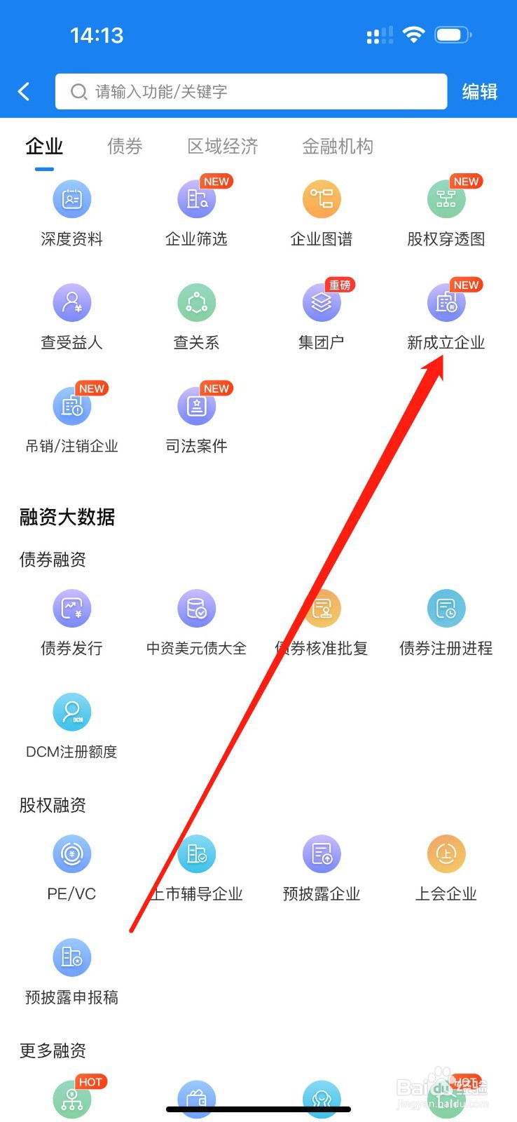 企业预警通怎么查看新成立企业