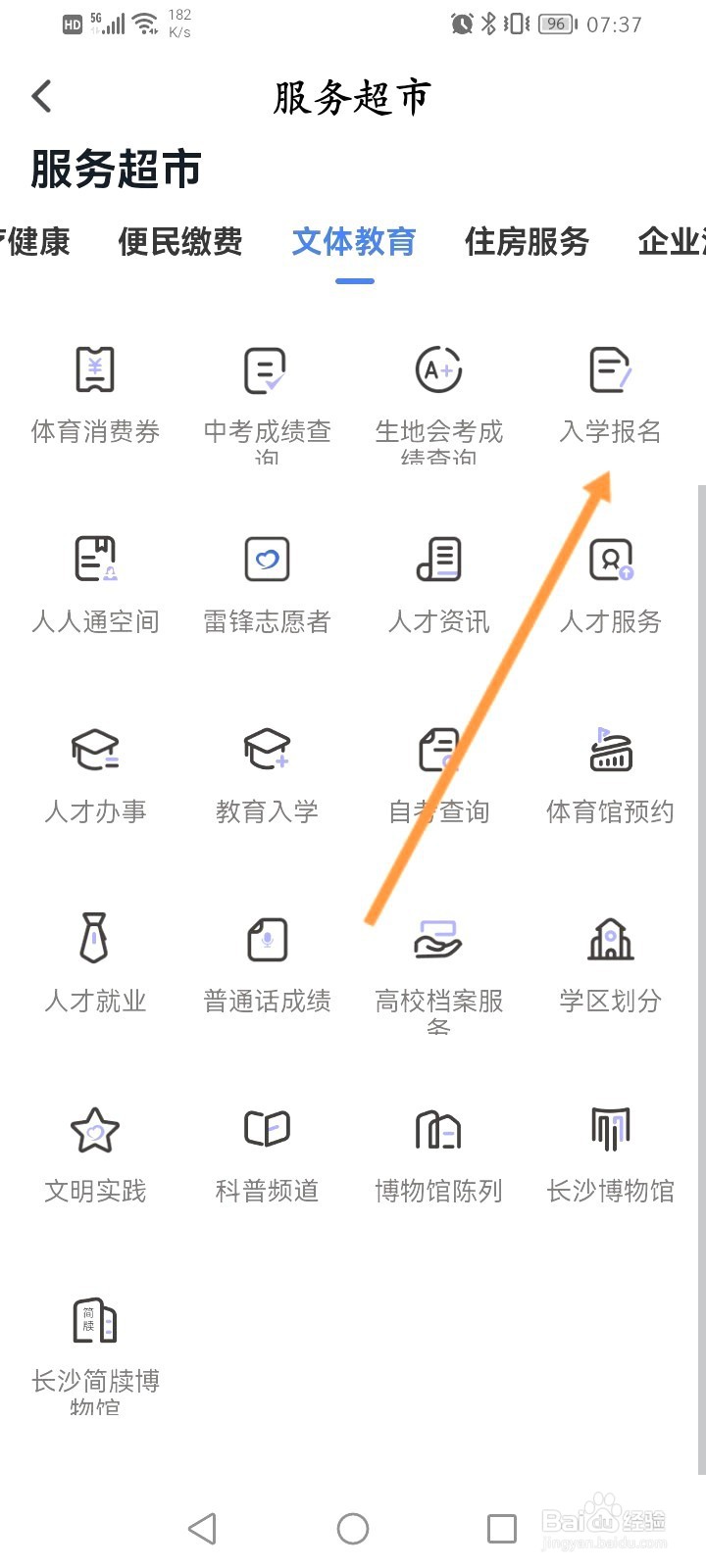 我的长沙该如何小学新生入学报名