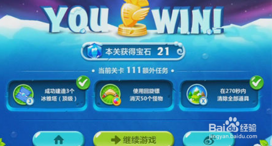 保卫萝卜2第111关过法