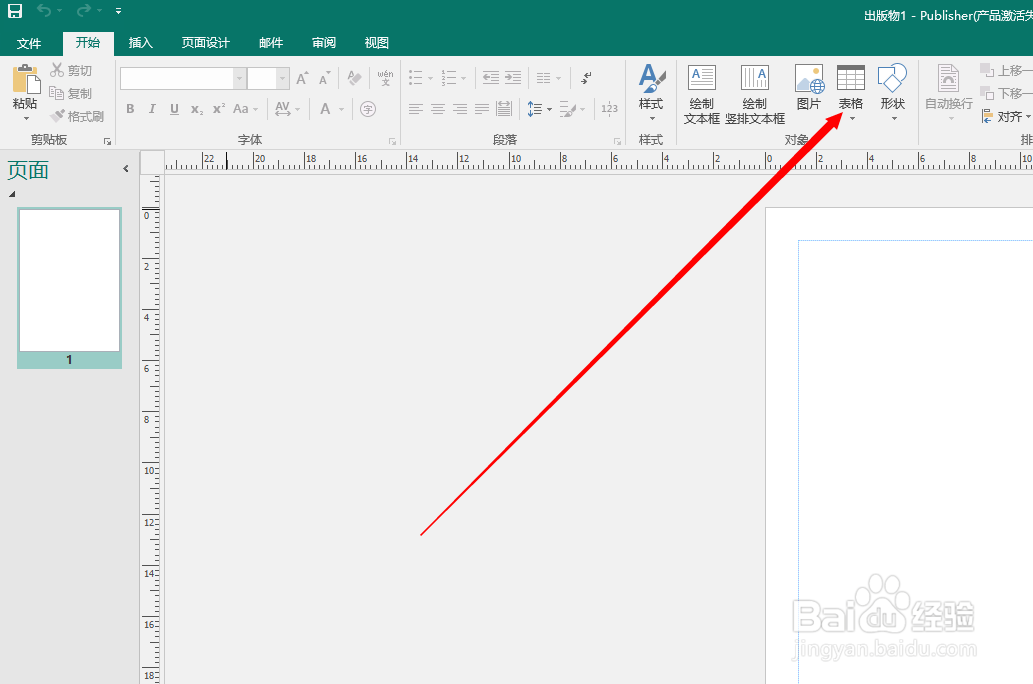 publisher怎么插入表格？