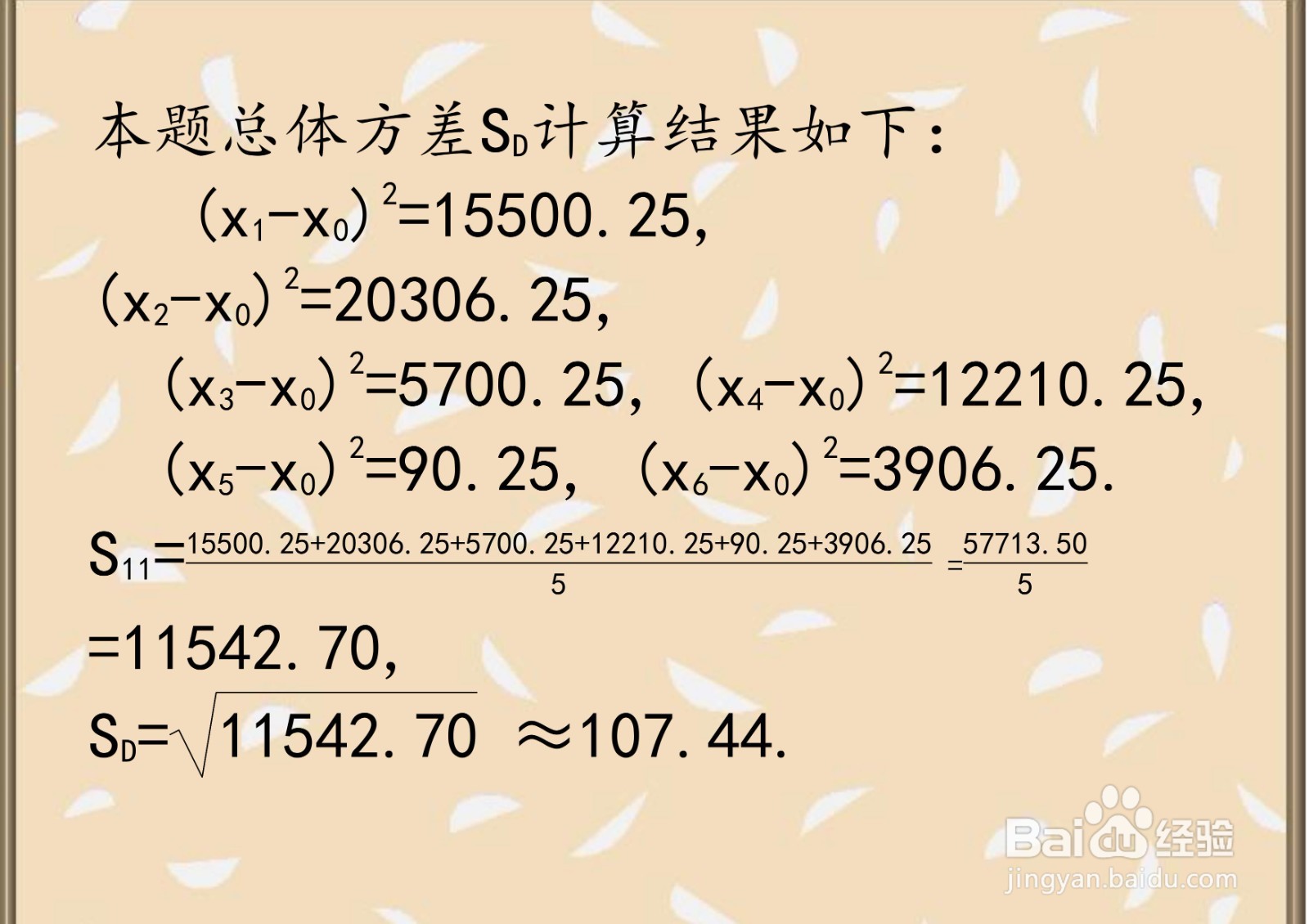 计算样本{19,286,68,254,153,81}的四个方差步骤