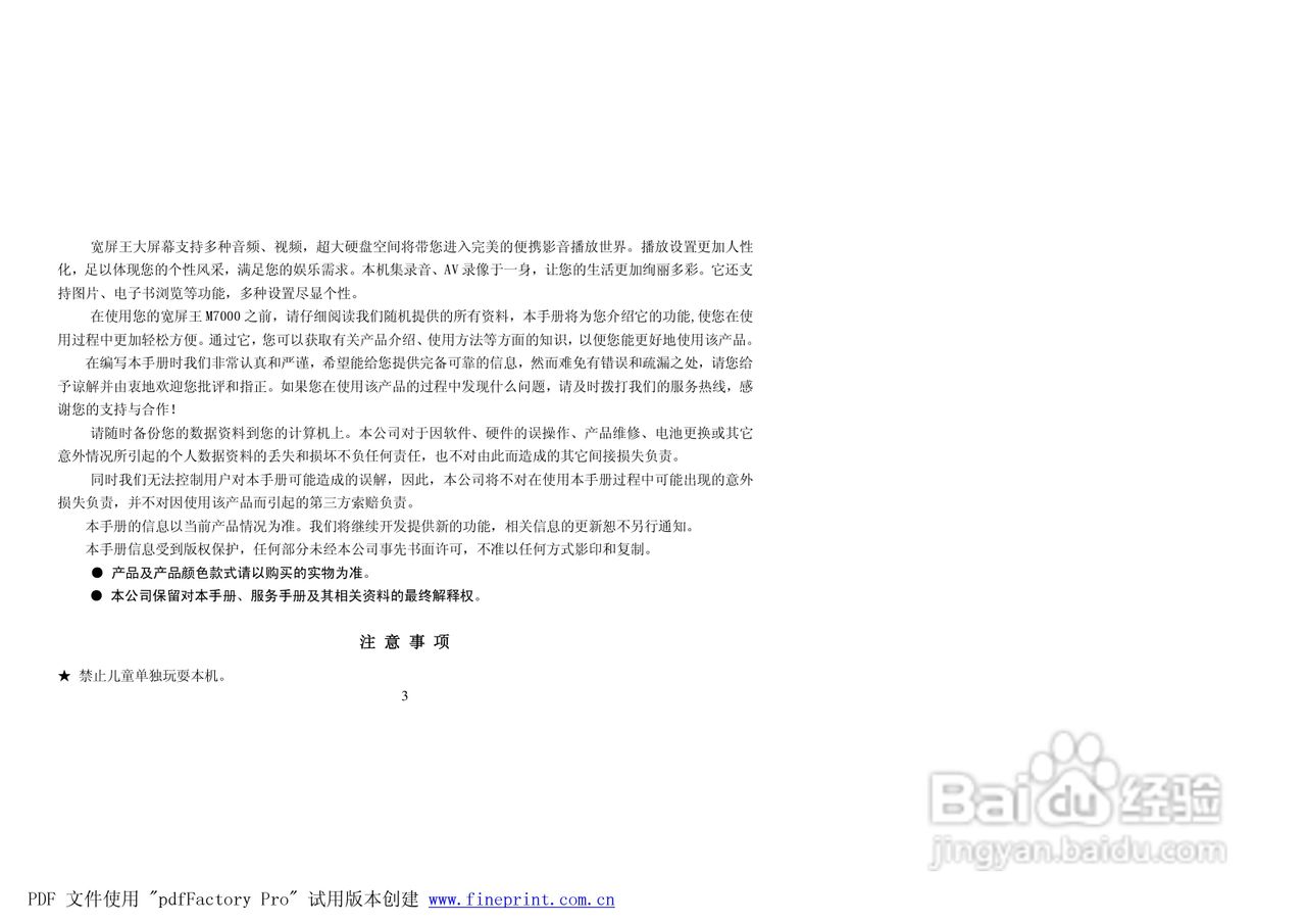 纽曼M7000型MP4播放器使用说明书:[1]