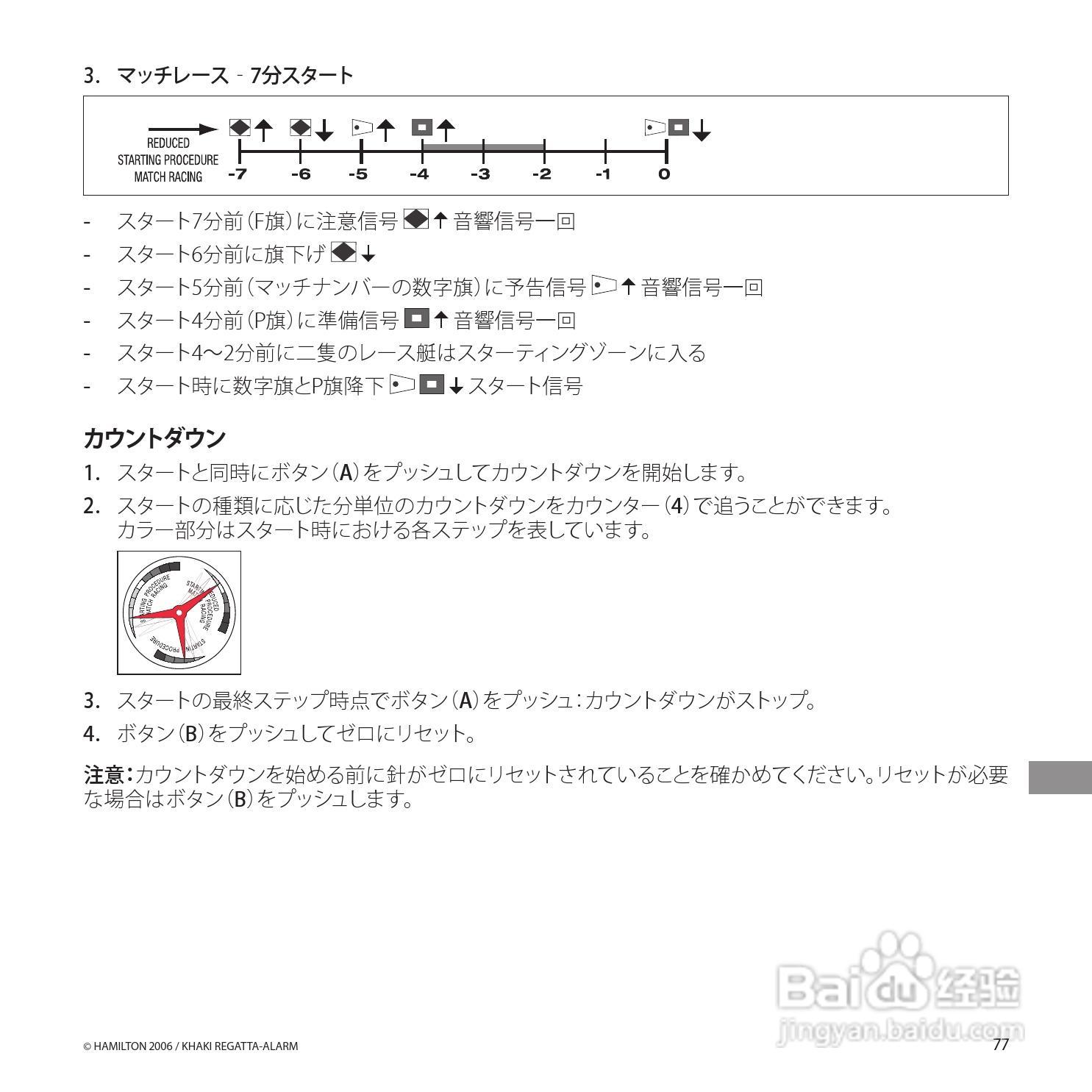 Hamilton汉密尔顿扬帆报时特制手表使用说明书:[8]