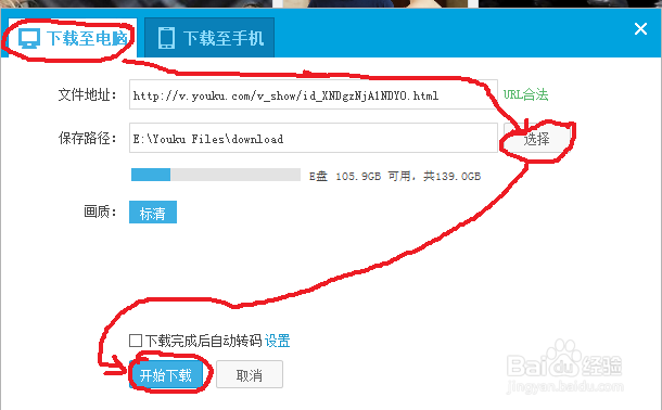 如何从网上下载所需的视频