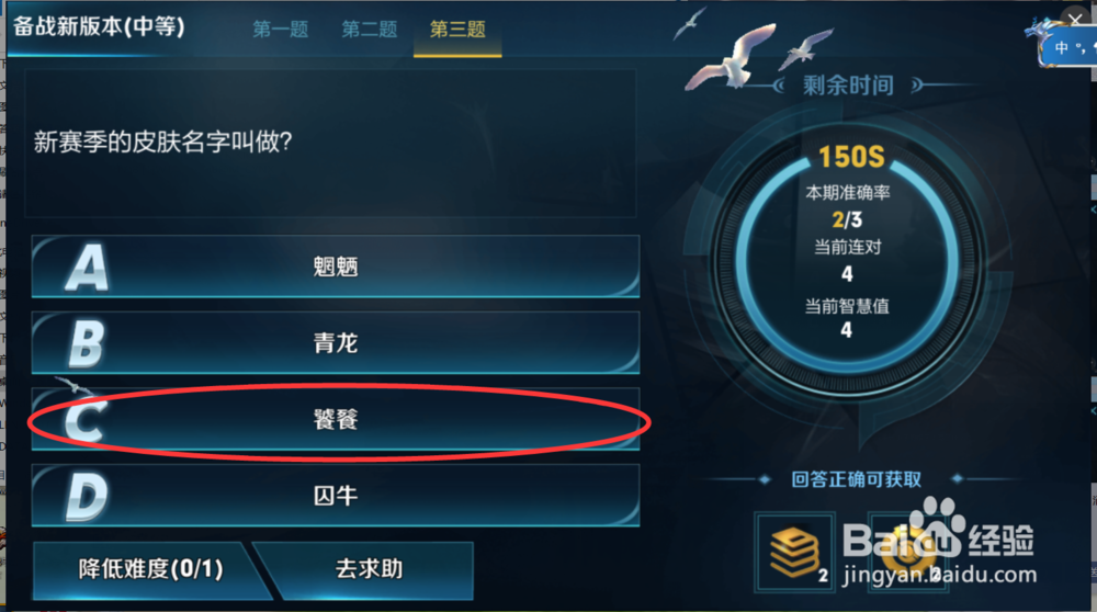 王者荣耀中王者知道的备战新版本答案是什么？