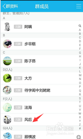 怎样用手机QQ踢出QQ群里的人