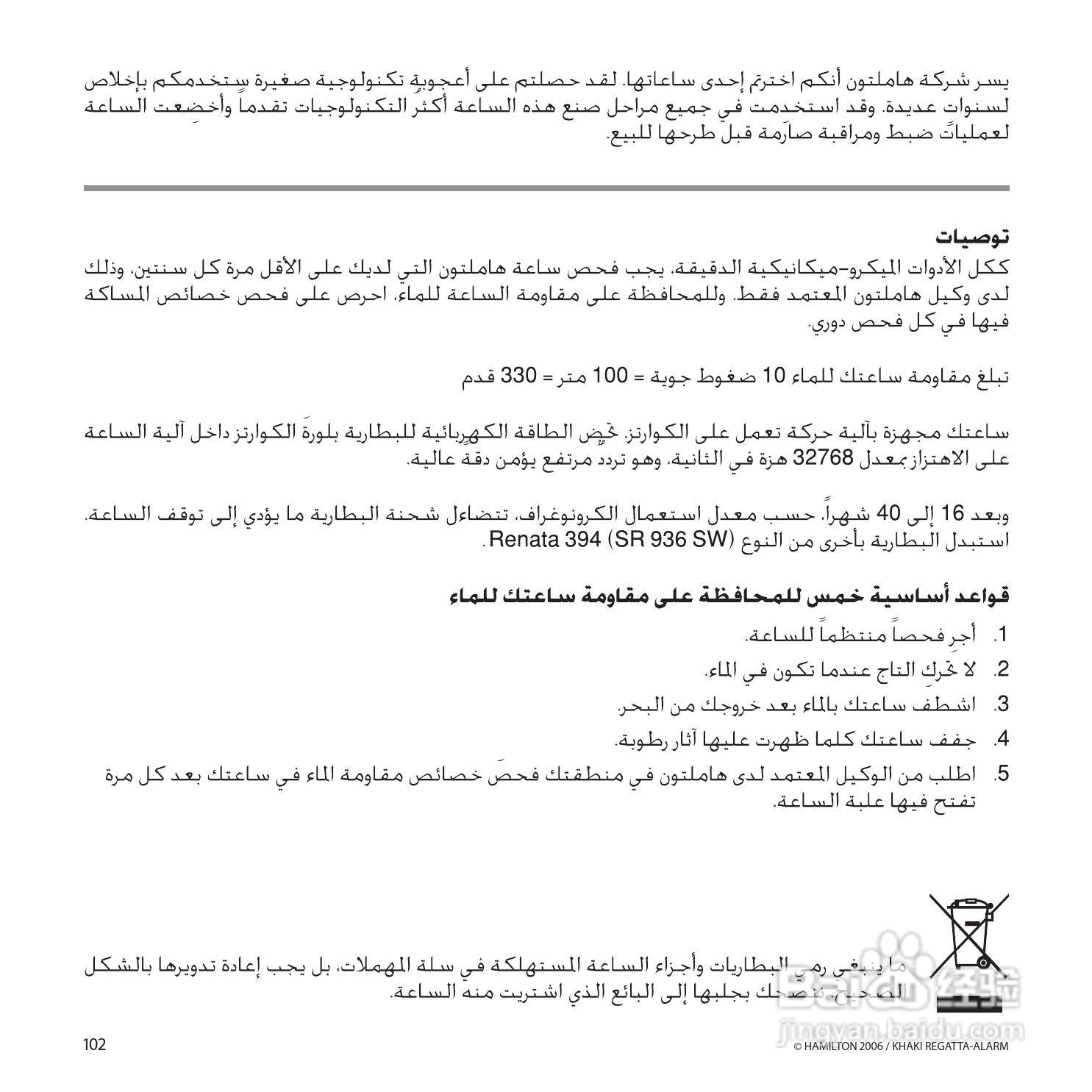 Hamilton汉密尔顿扬帆报时特制手表使用说明书:[11]