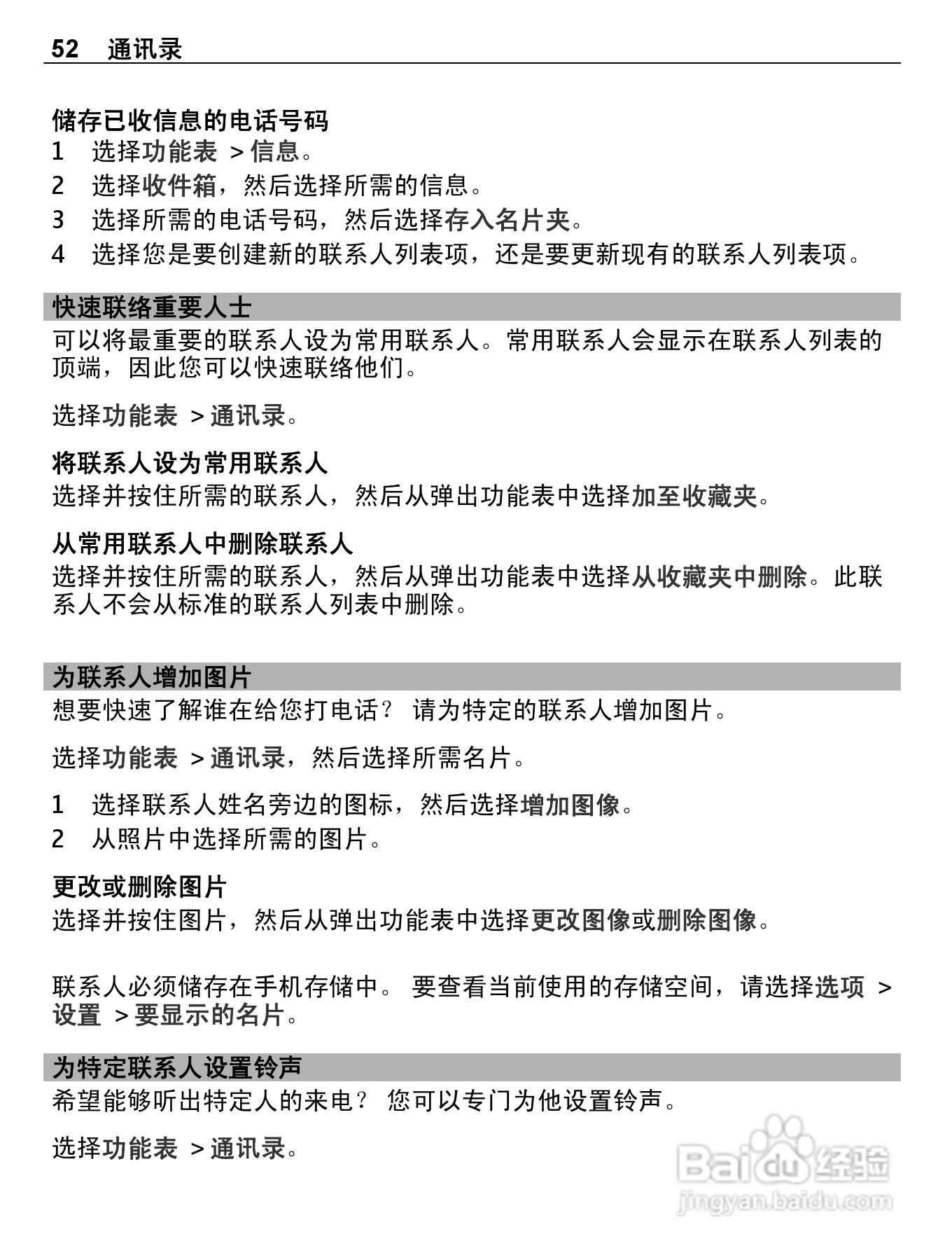 诺基亚E7-00手机使用说明书:[6]
