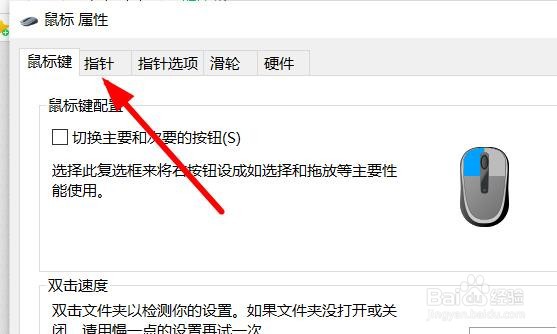 鼠标指针方案怎么设置为windows标准（大）