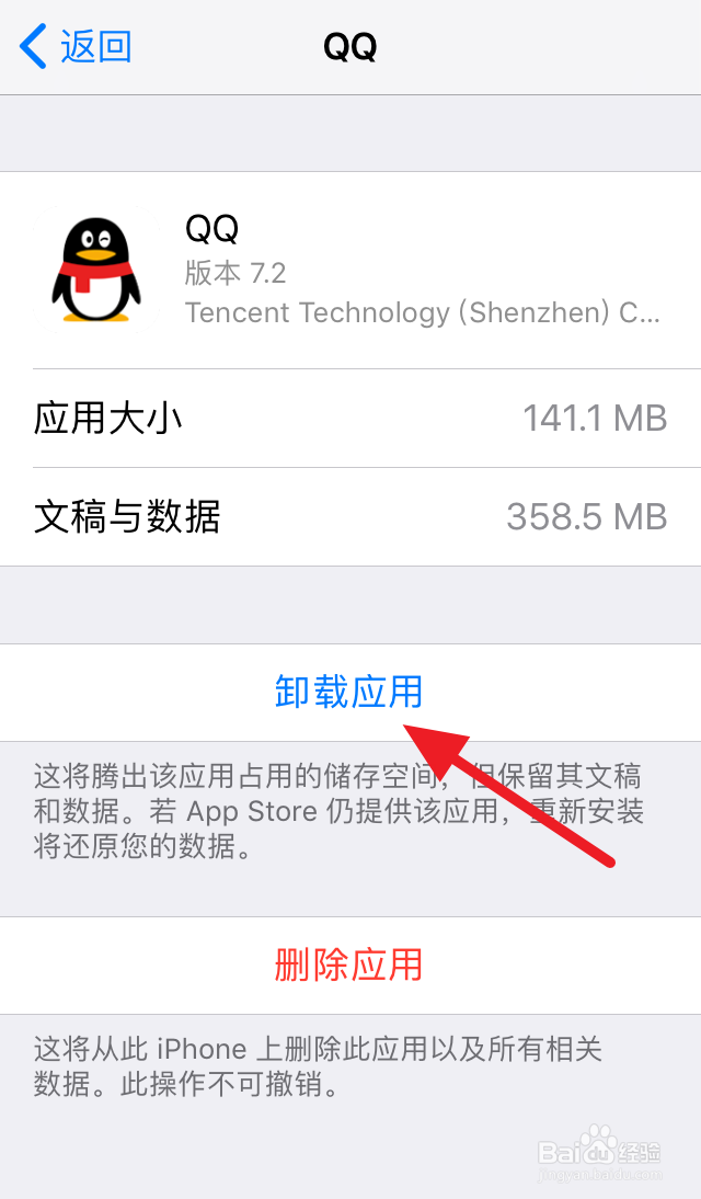 iOS11如何只卸载软件保留数据