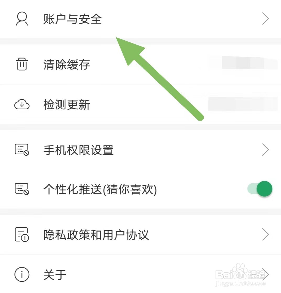 种草生活如何查看账户与安全