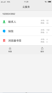 如何在vivoX20中用云服务备份恢复联系人