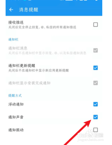 如何取消酷安声音通知？