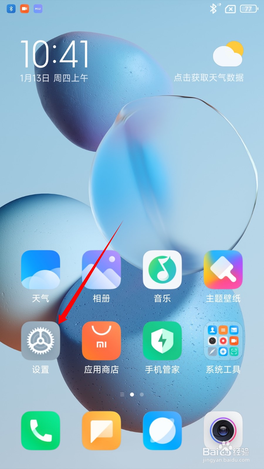 MIUI13怎么把文字加粗