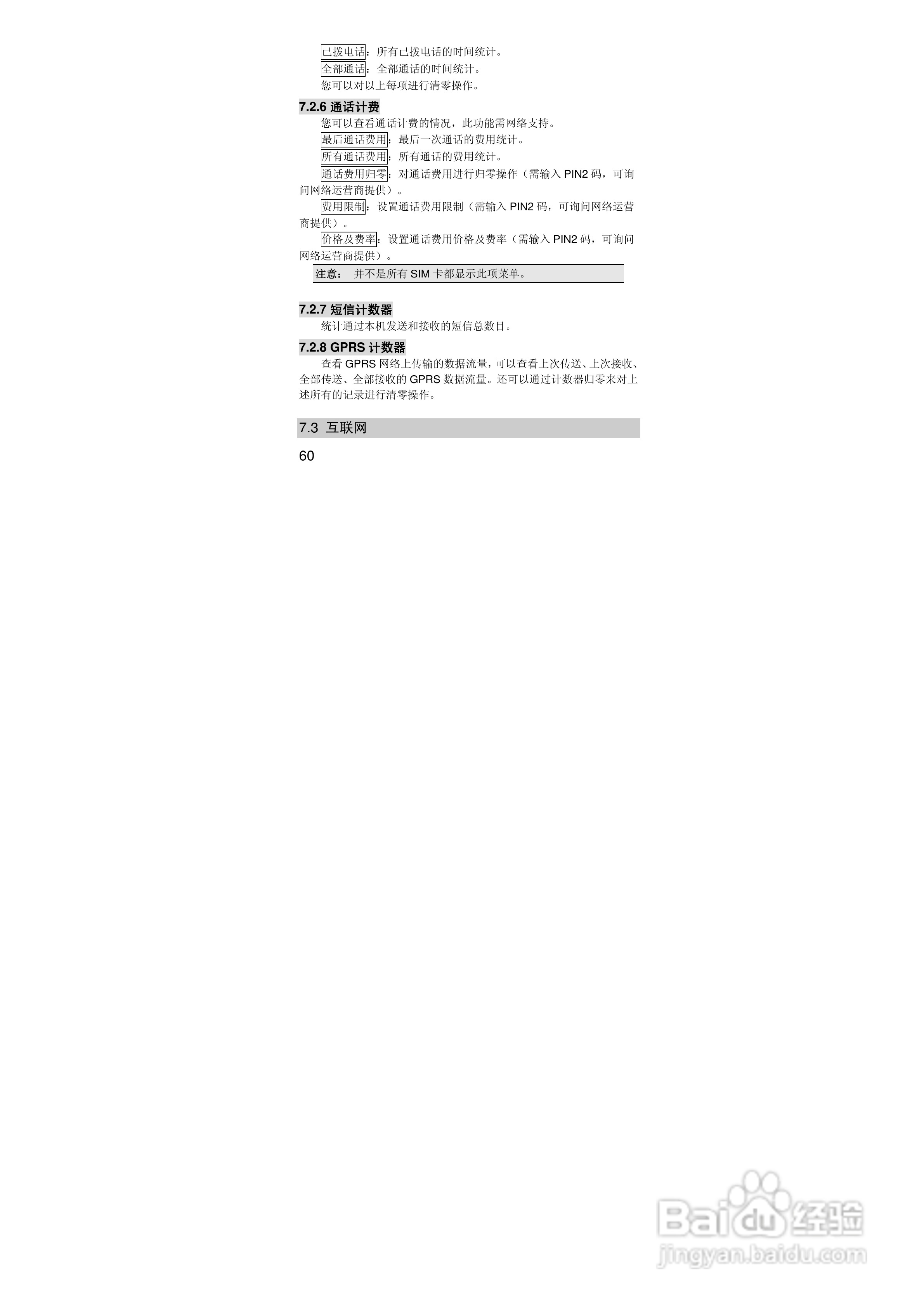 联想i389手机使用说明书:[6]