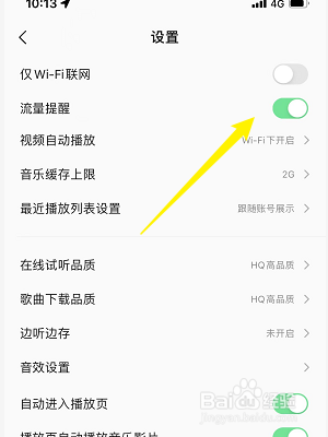 QQ音乐怎么开启流量提醒