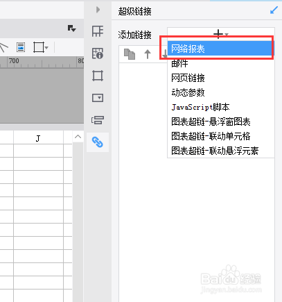 如何使用FineReport报表工具网络报表实现钻取
