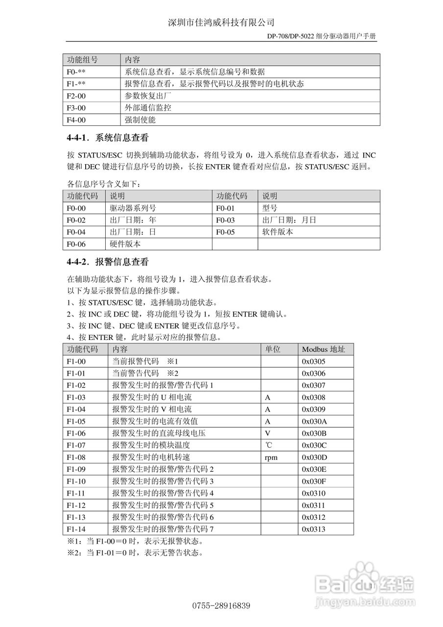 佳鸿威DP-708/DP-5022步进驱动器用户手册:[2]