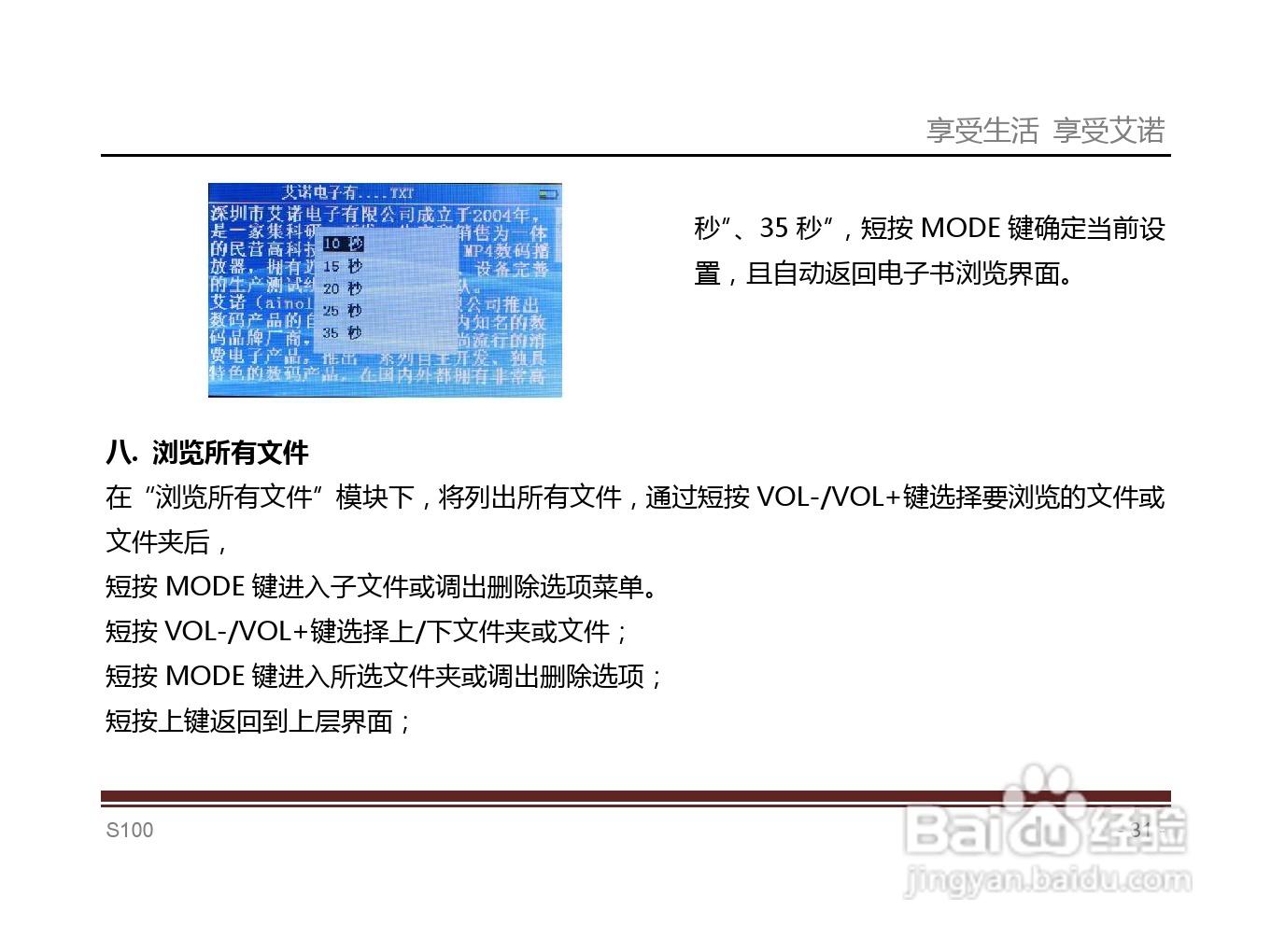 艾诺S100T型随身听使用说明书:[4]