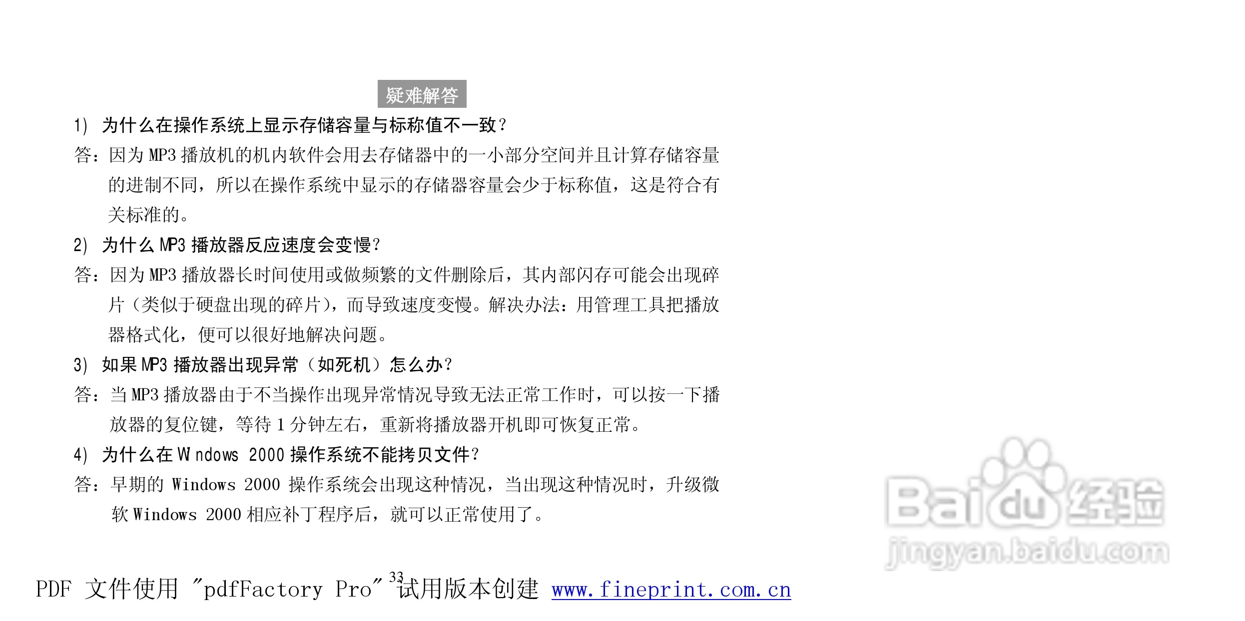 纽曼B18型MP3播放器使用说明书:[4]