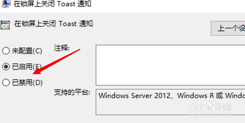 win10怎么设置不关闭Toast通知