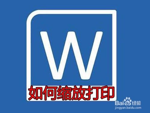 word2016打印缩放怎么设置 如何把word缩小打印
