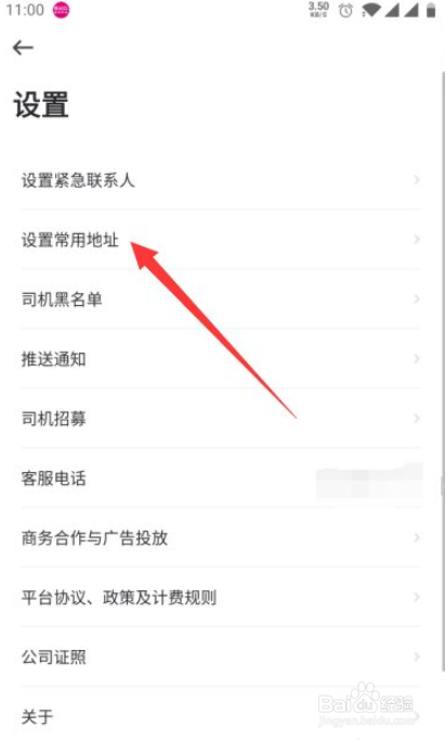 曹操出行怎么设置常用地址