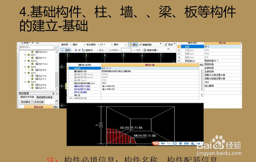 广联达算量基础知识(柱子)