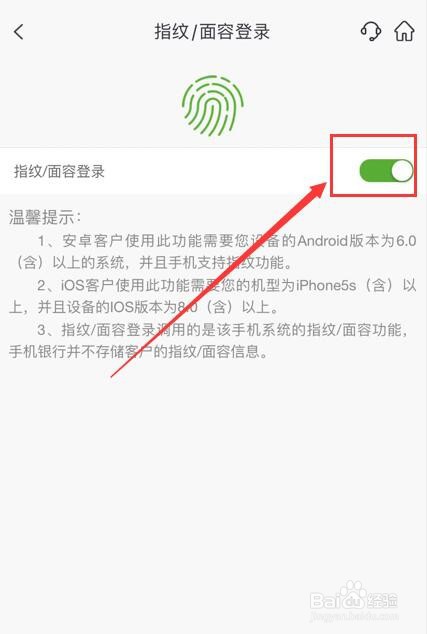 在邮政储蓄银行App如何关闭指纹/面容登录