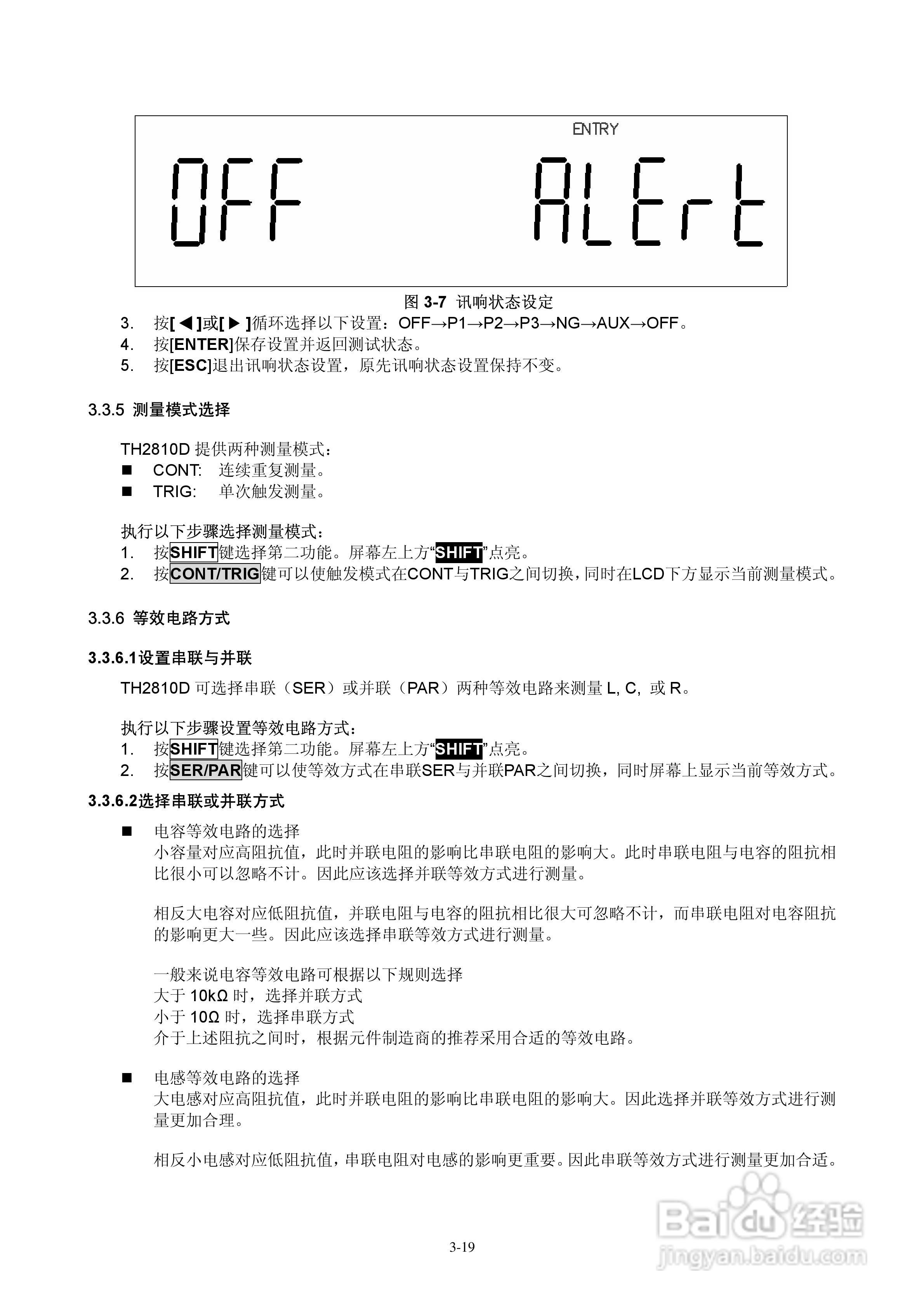 锦流源电子TH2810D LCR数字电桥说明书:[2]