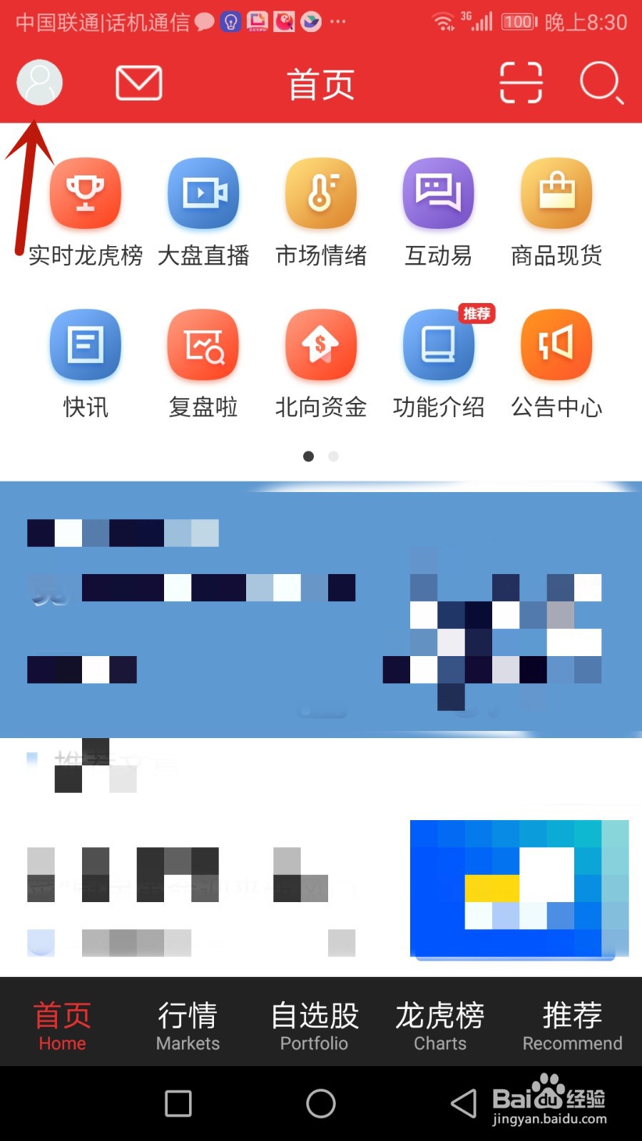 怎么开启开盘啦营业部动态变化通知