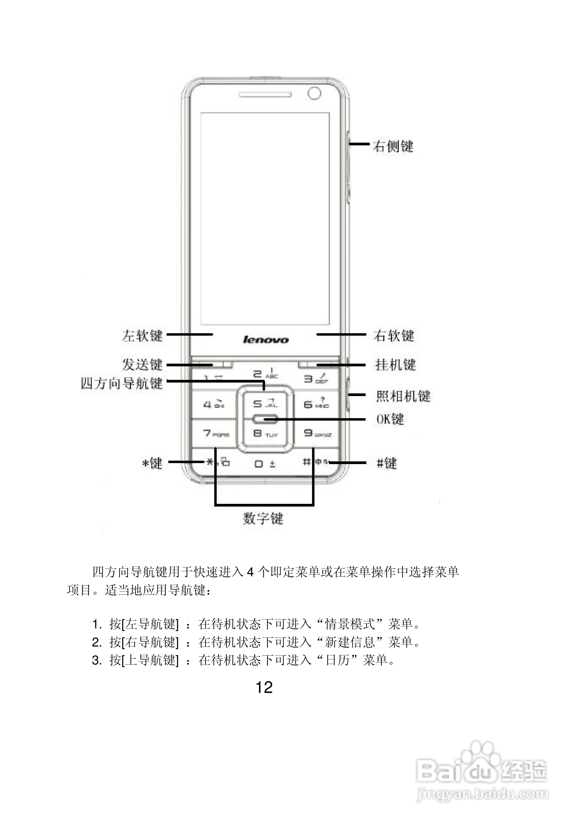 联想Lenovo P500手机使用说明书:[2]