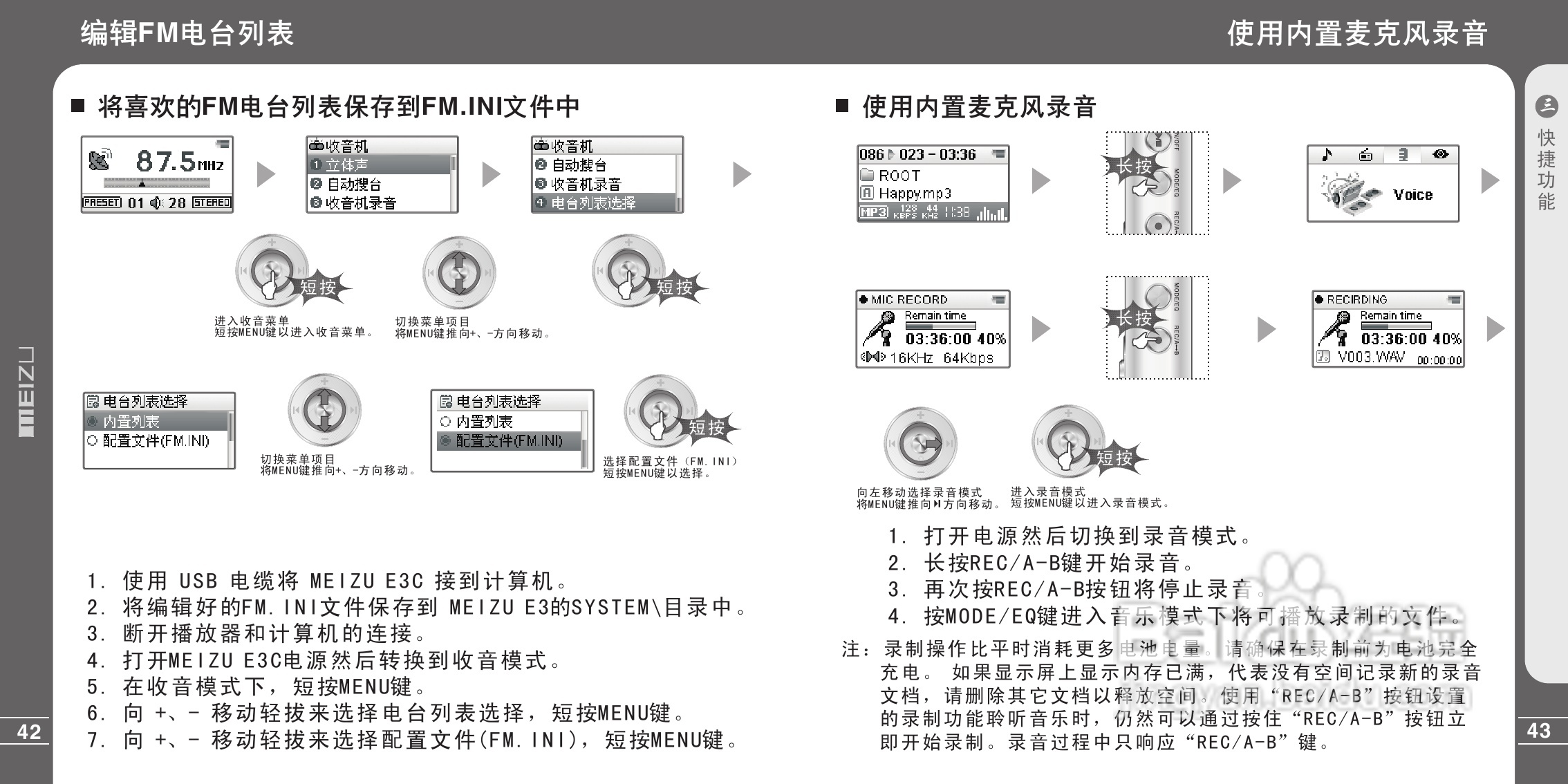魅族E3C型MP3播放器说明书:[3]