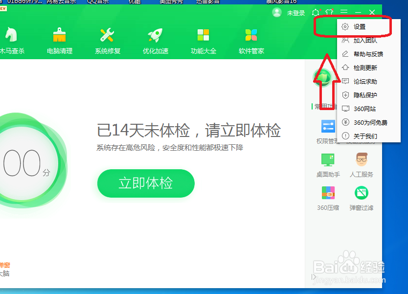 360安全卫士怎么设置开机时不提示本次开机时间