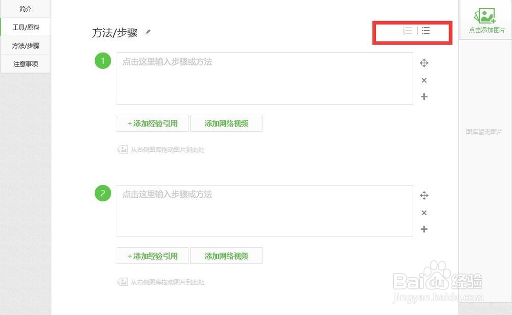 百度经验中的高级编辑器怎么使用?