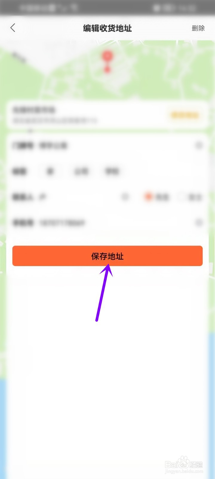大众点评收货地址在哪里改