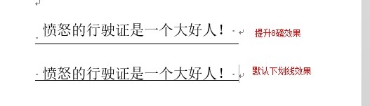 学会用word：[13]下划线，你离我远一点