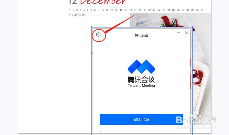 如何设置开启腾讯会议的视频降噪功能