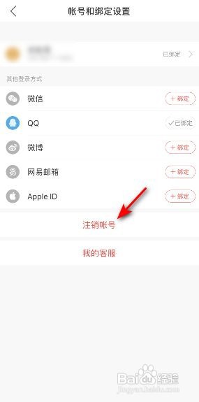 网易云音乐怎样注销帐号