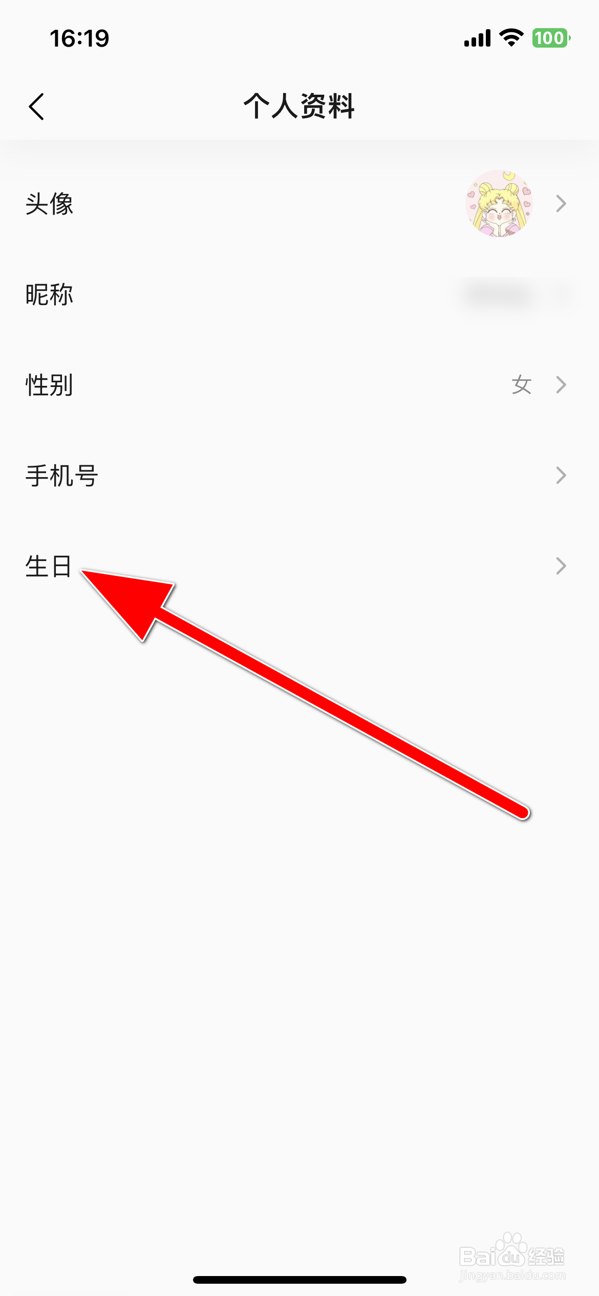 QQ音乐如何选择生日