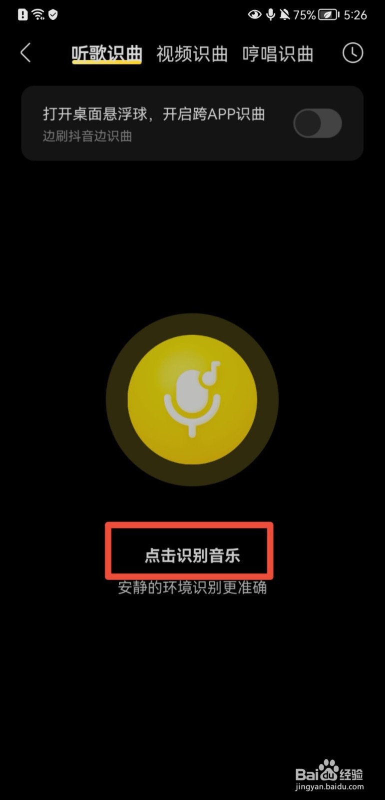 酷我音乐怎么进行听歌识曲