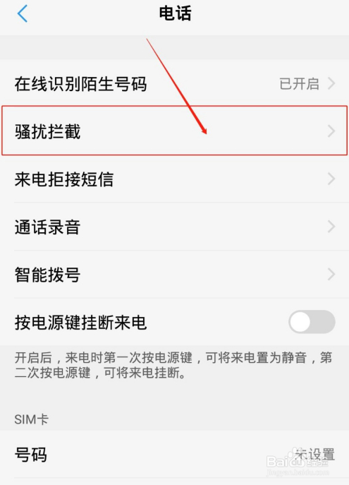 vivos7骚扰电话拦截功能去哪开启